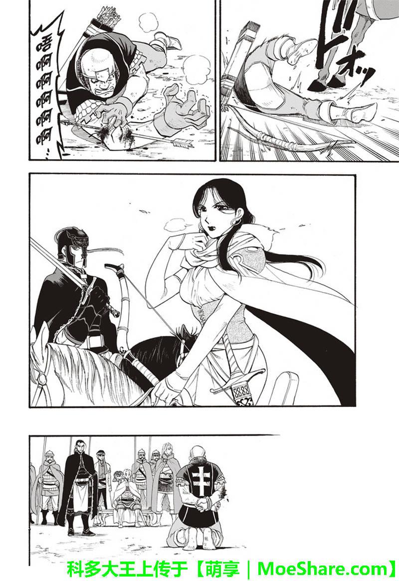 亚尔斯兰战记漫画,第67话 帕尔斯式的礼节5图