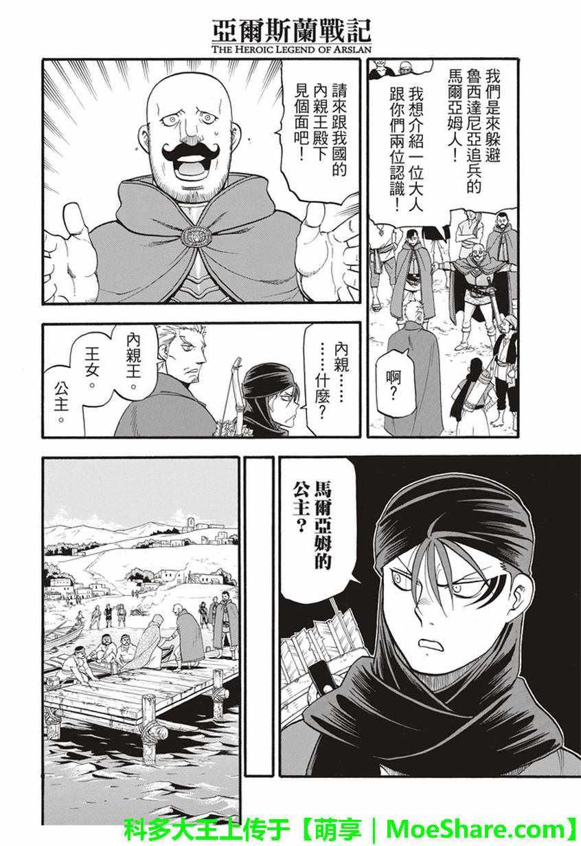 亚尔斯兰战记漫画,第61话 马尔亚姆的使者5图