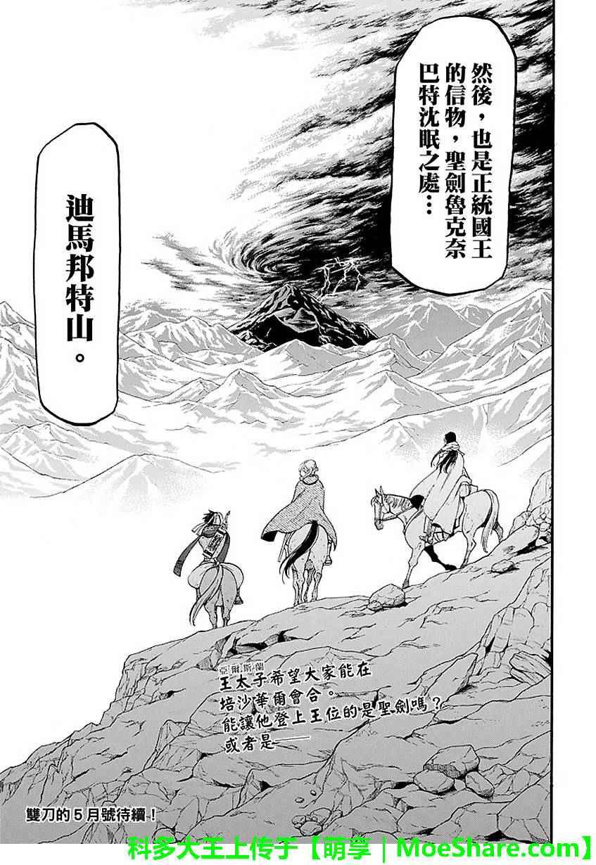 亚尔斯兰战记漫画,第34话5图