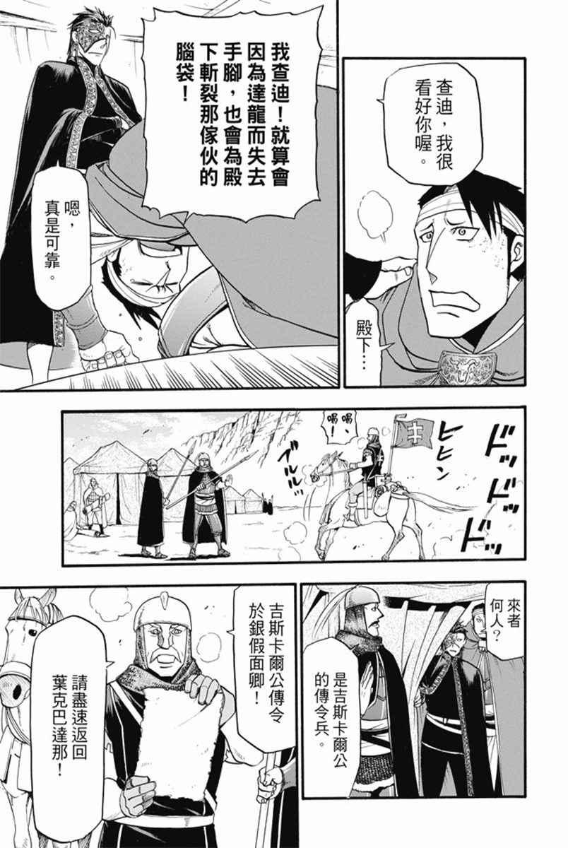 亚尔斯兰战记漫画,第30话 蛇王之影1图