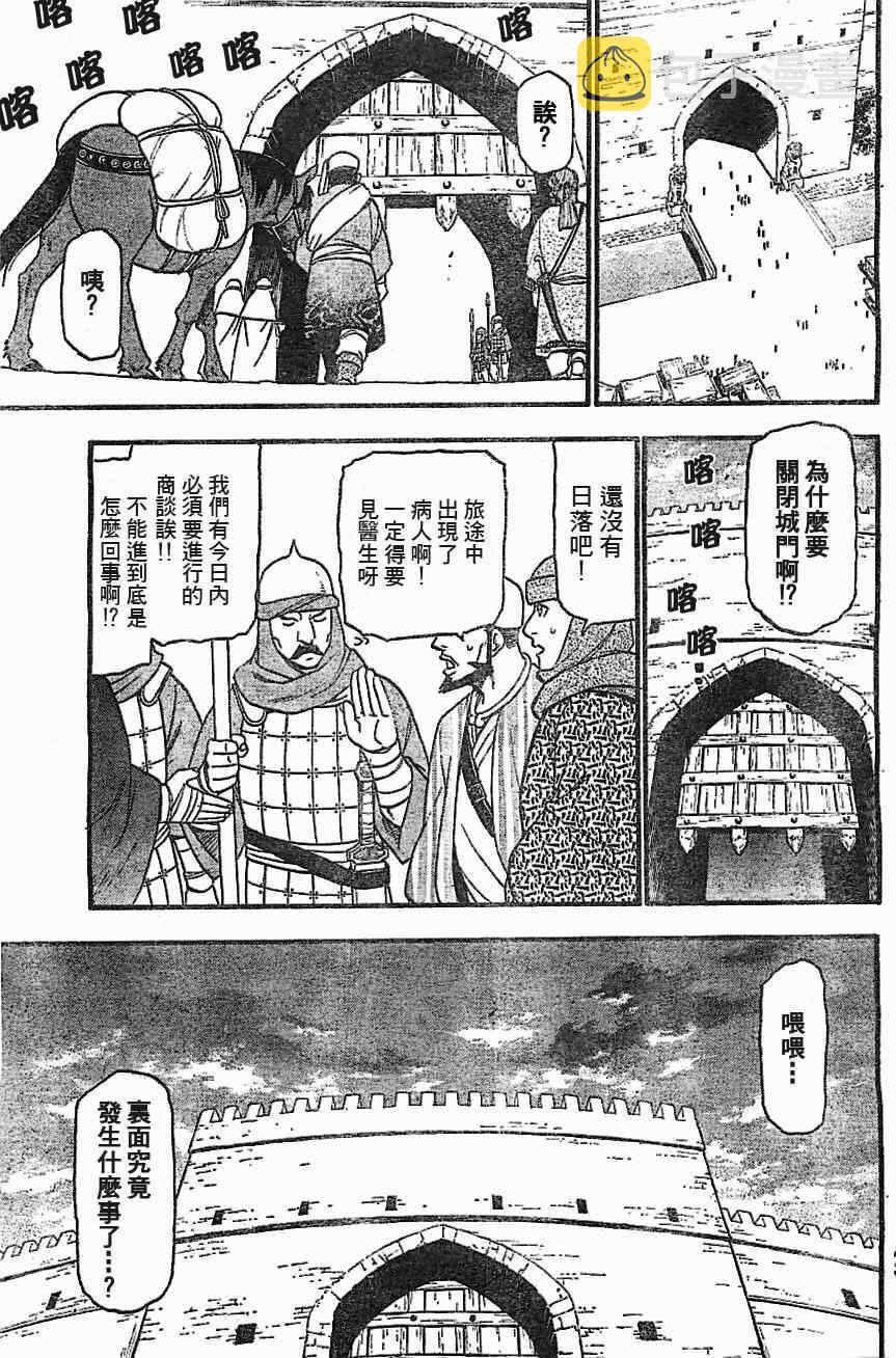 亚尔斯兰战记漫画,第1话 叶克巴达那的荣华2图