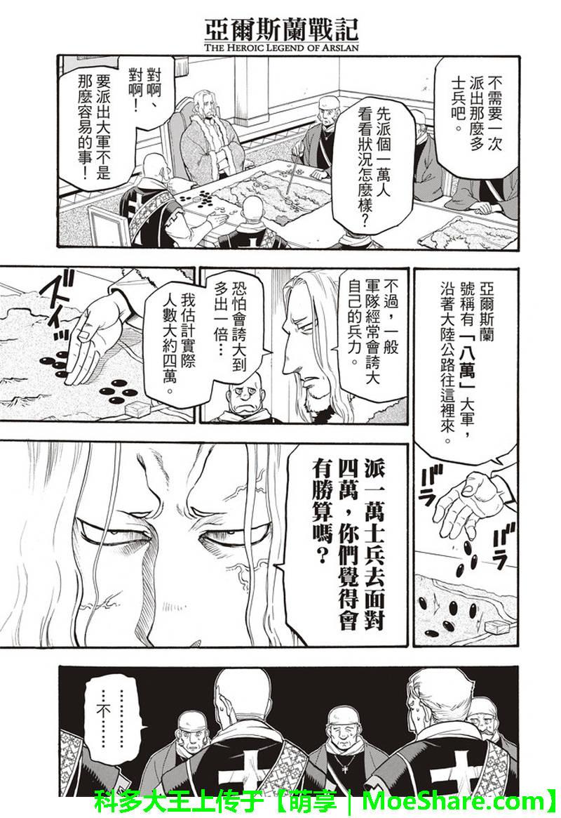 亚尔斯兰战记漫画,第66话 离别的四行诗5图