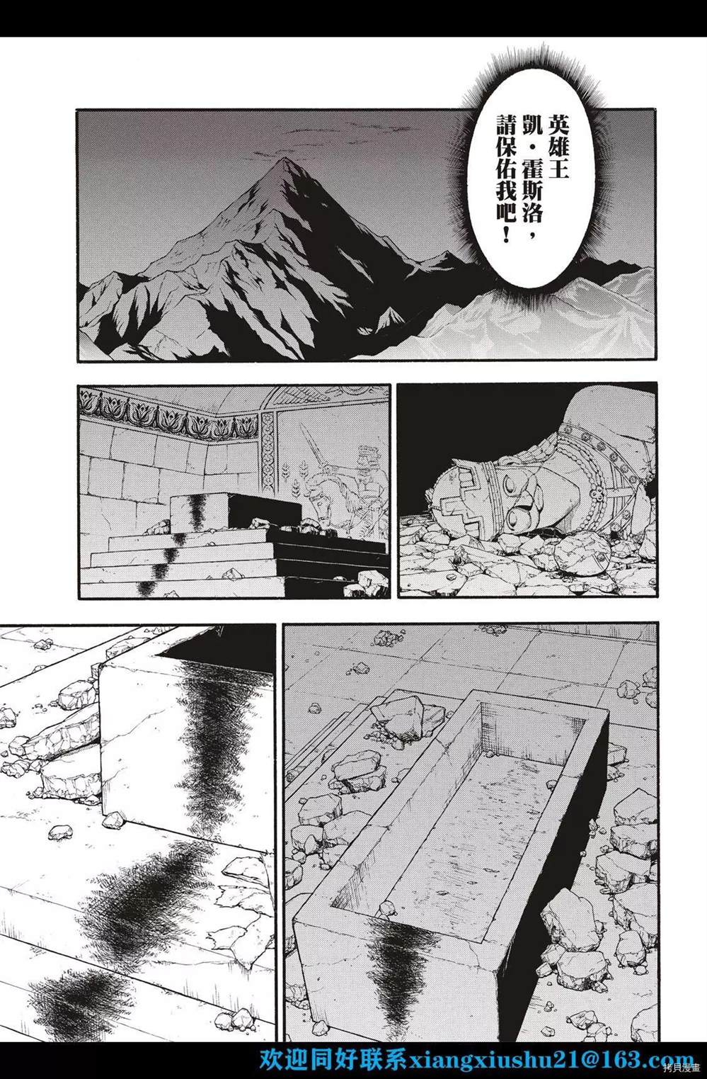 亚尔斯兰战记漫画,第103话 王太子的假日5图