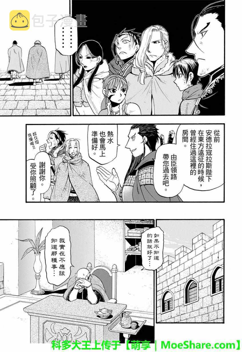 亚尔斯兰战记漫画,第37话5图