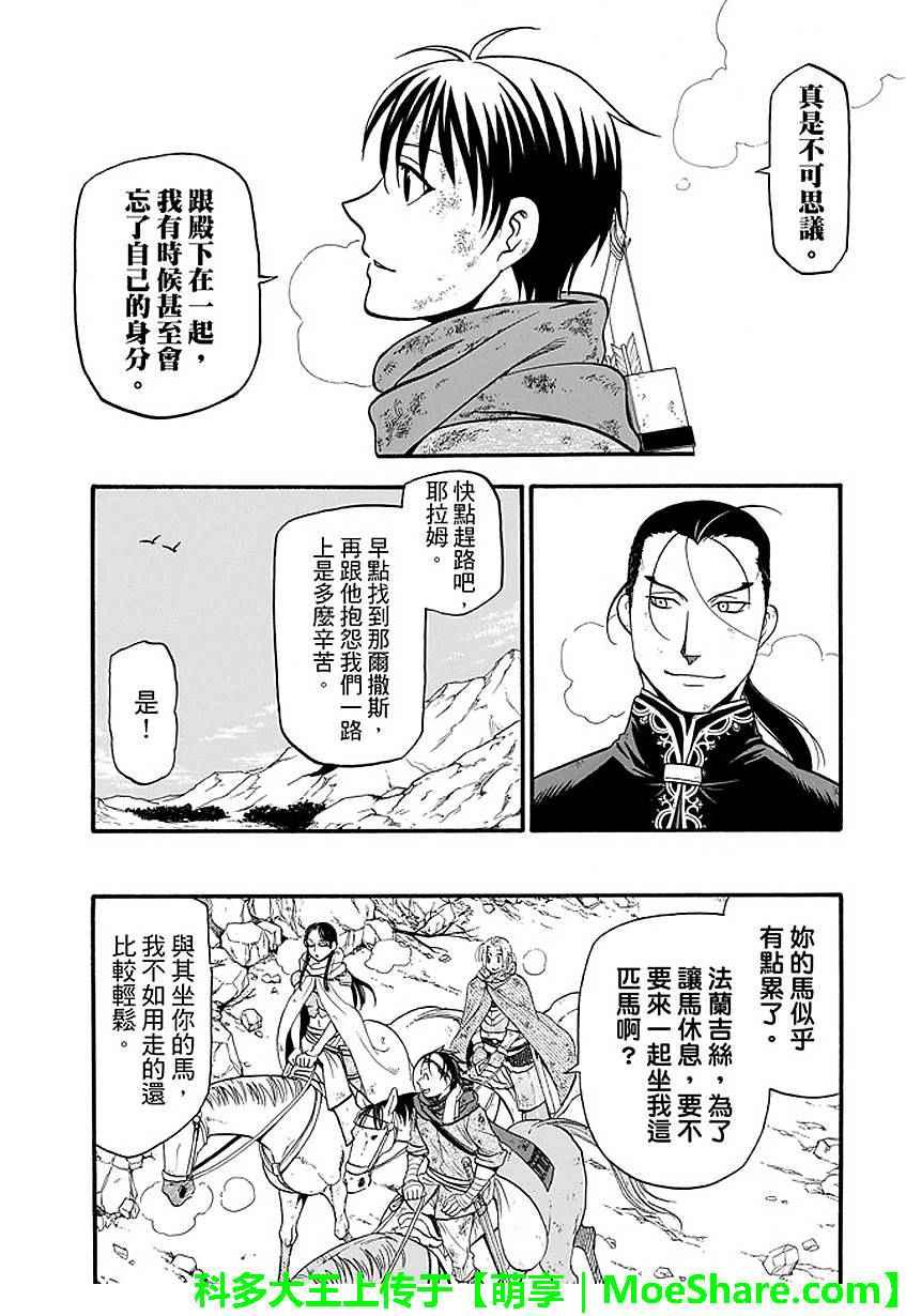 亚尔斯兰战记漫画,第34话3图