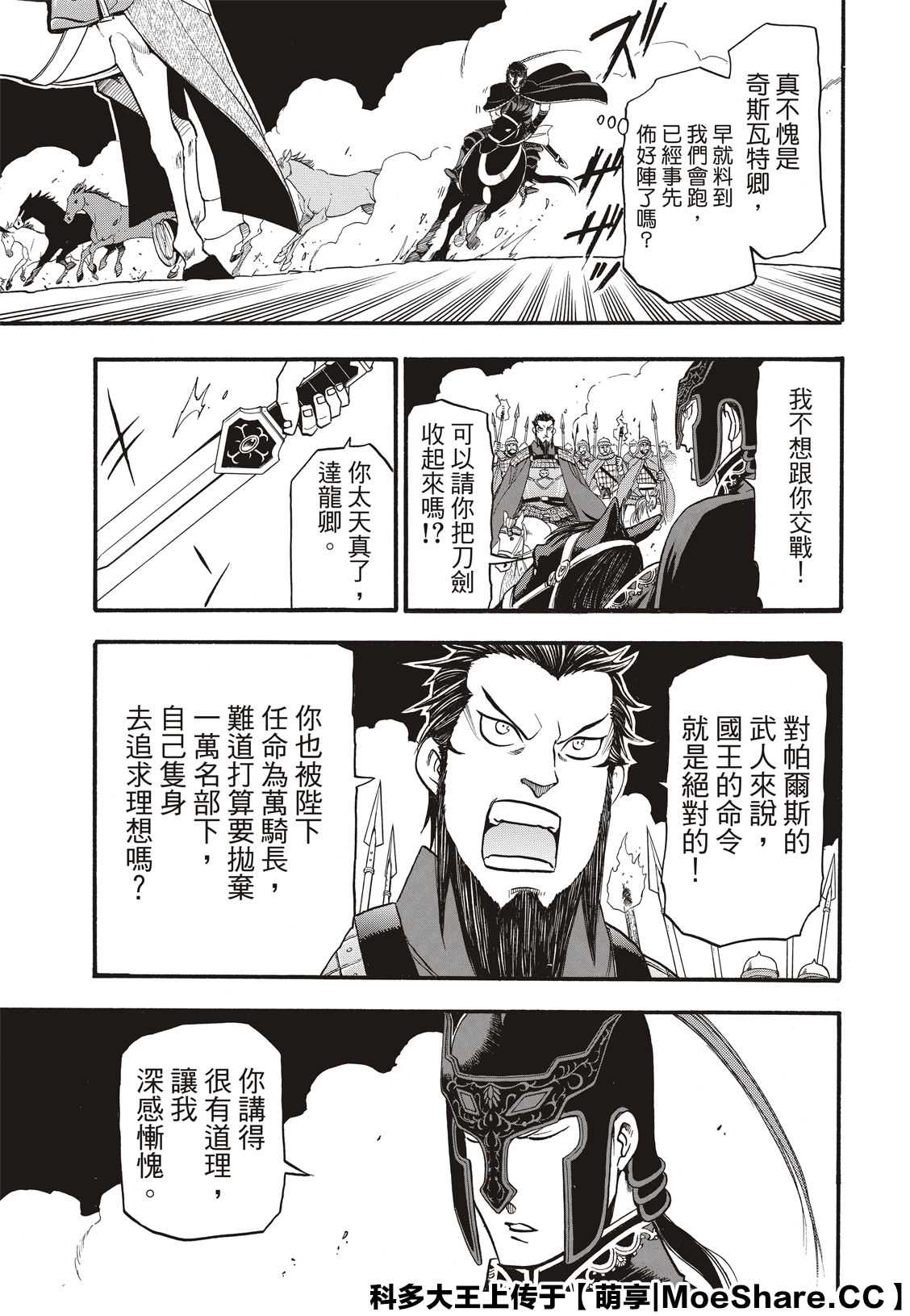 亚尔斯兰战记漫画,第92话 一个人的夜晚1图