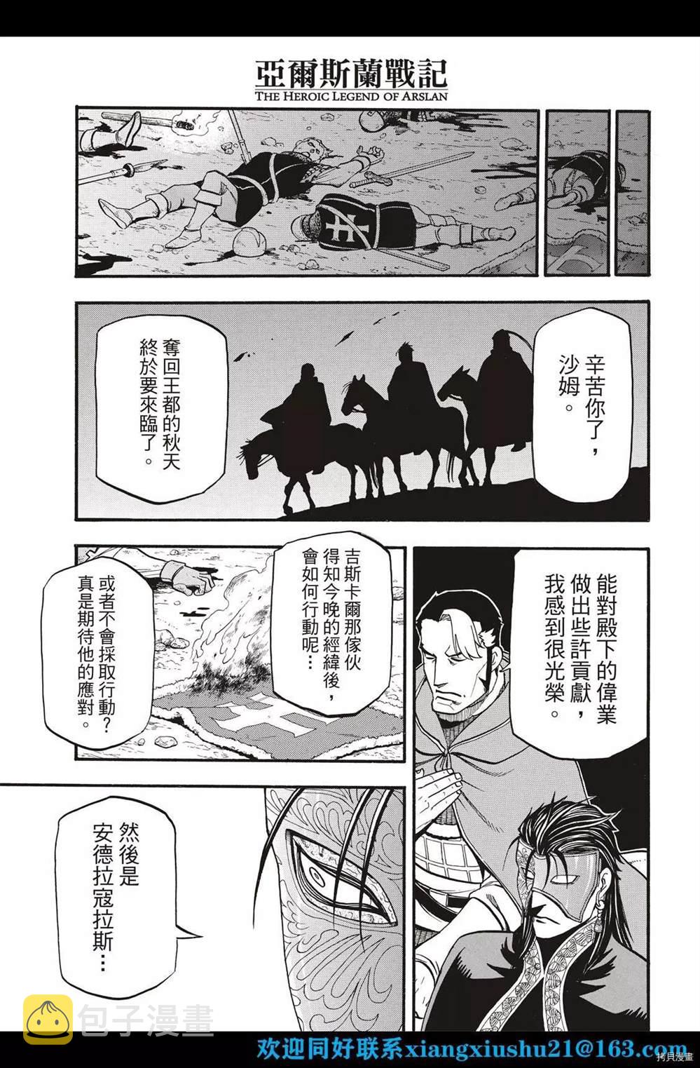 亚尔斯兰战记漫画,第103话 王太子的假日3图