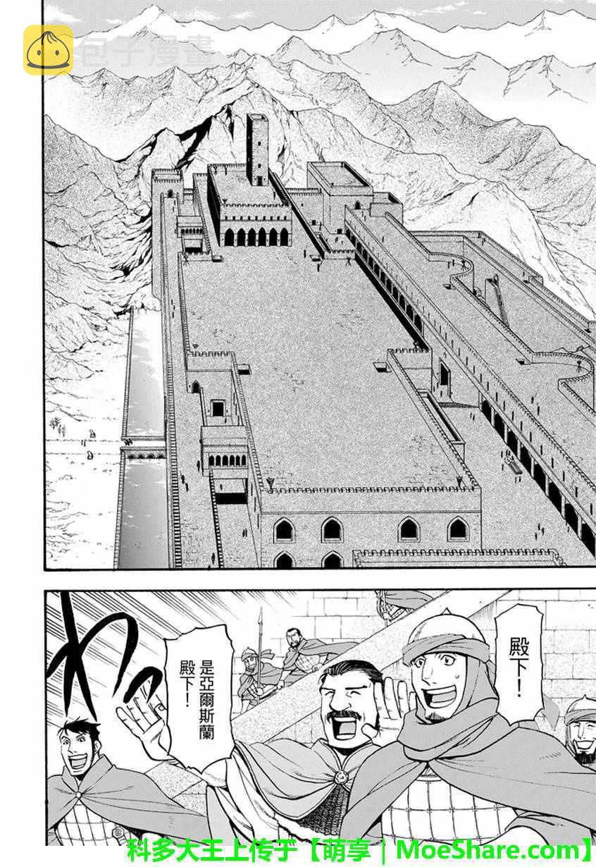 亚尔斯兰战记漫画,第37话2图