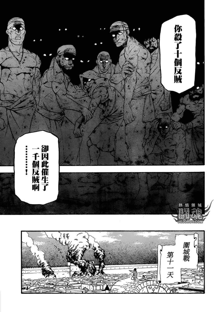 亚尔斯兰战记漫画,第7话 流浪乐师3图