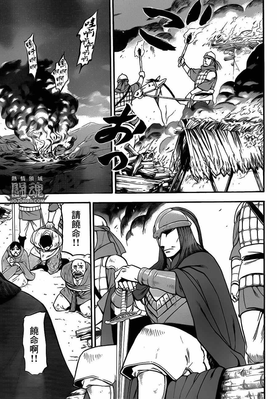 亚尔斯兰战记漫画,第12话 绝世美女3图