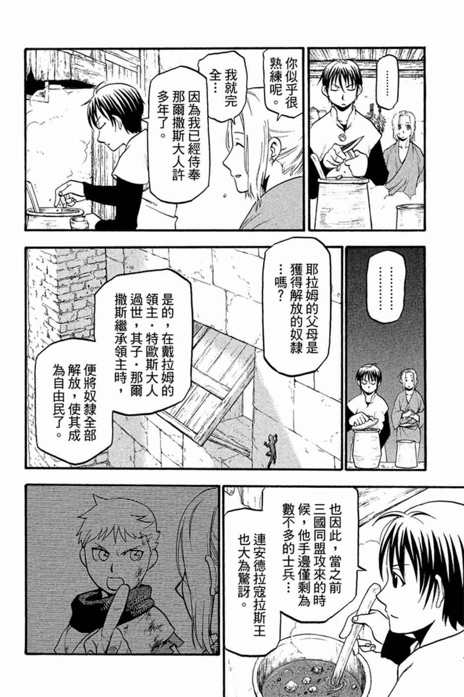 亚尔斯兰战记漫画,第2卷4图