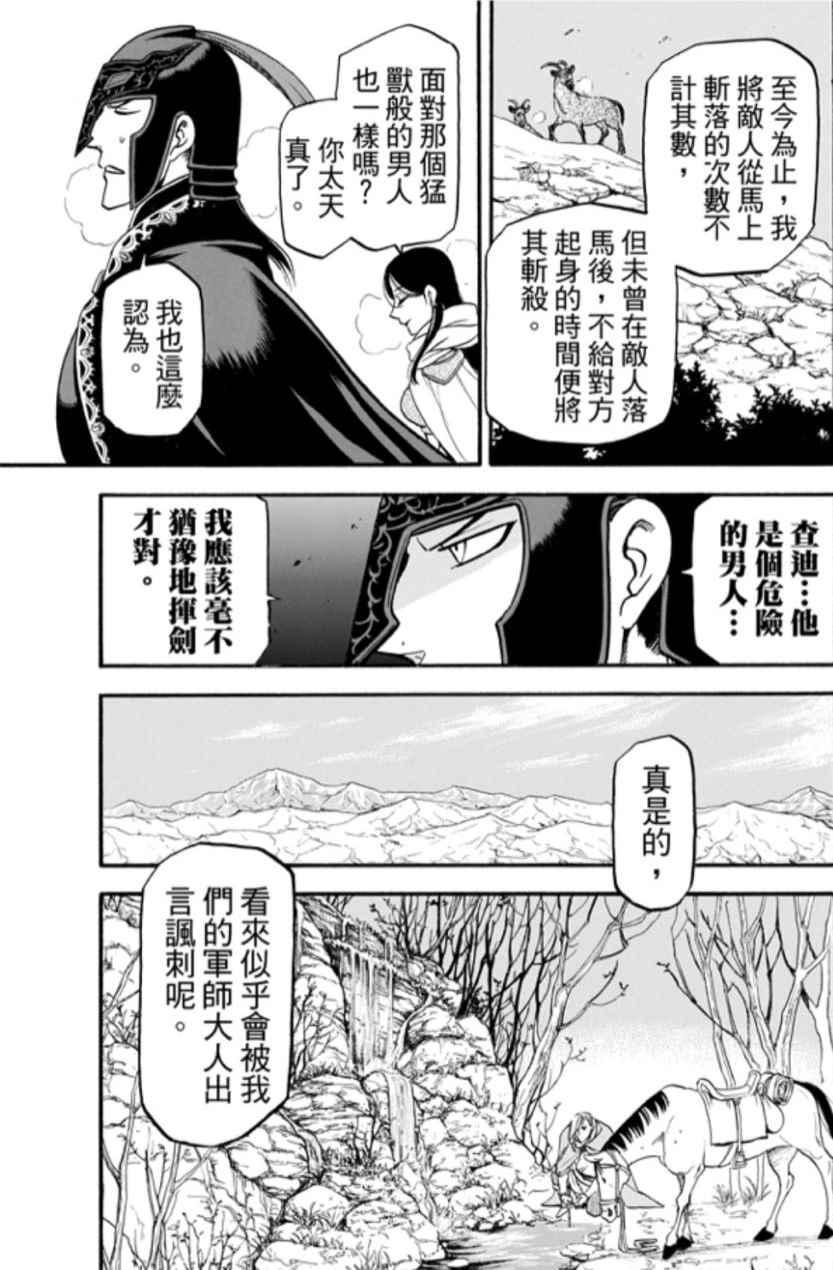 亚尔斯兰战记漫画,第28话2图