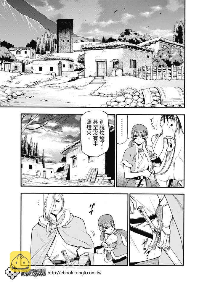 亚尔斯兰战记漫画,第29话 黄昏之村3图
