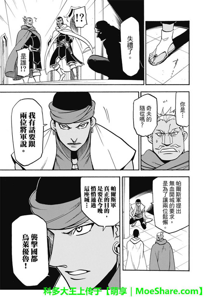 亚尔斯兰战记漫画,第44话3图