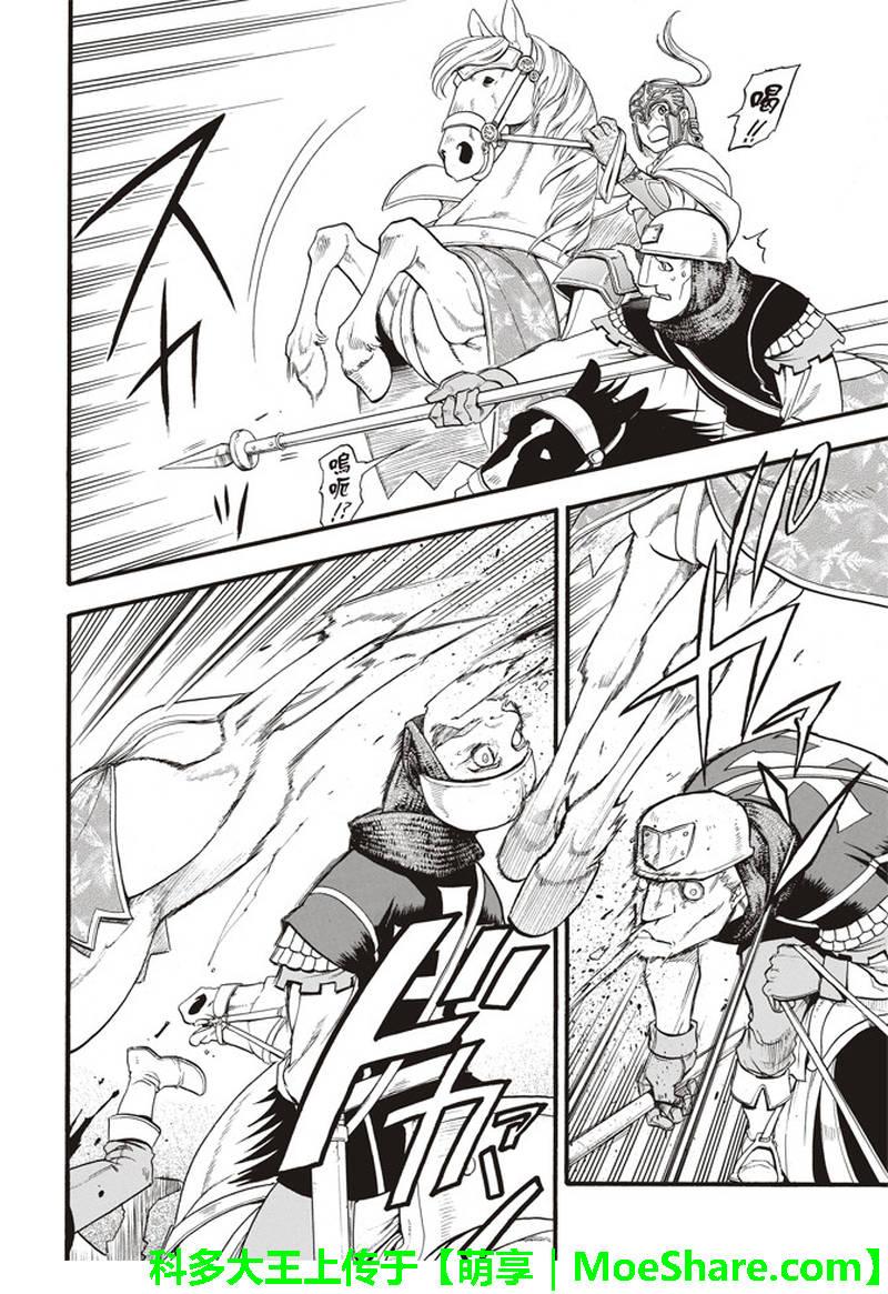 亚尔斯兰战记漫画,第68话 夏夫利斯坦原野的狩猎祭4图