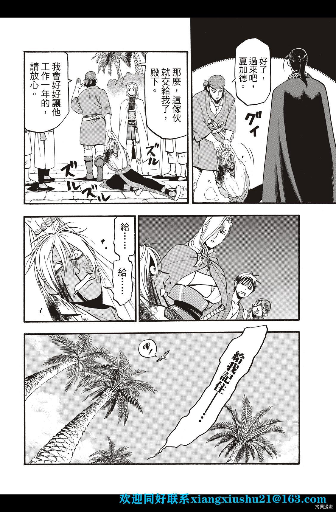 亚尔斯兰战记漫画,第100话 王者的审批2图