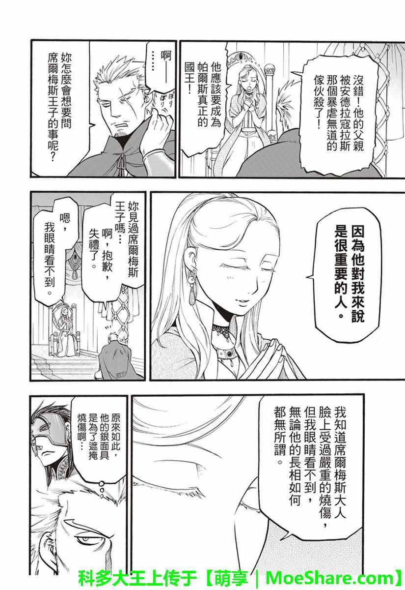 亚尔斯兰战记漫画,第63话 盗贼的工作1图