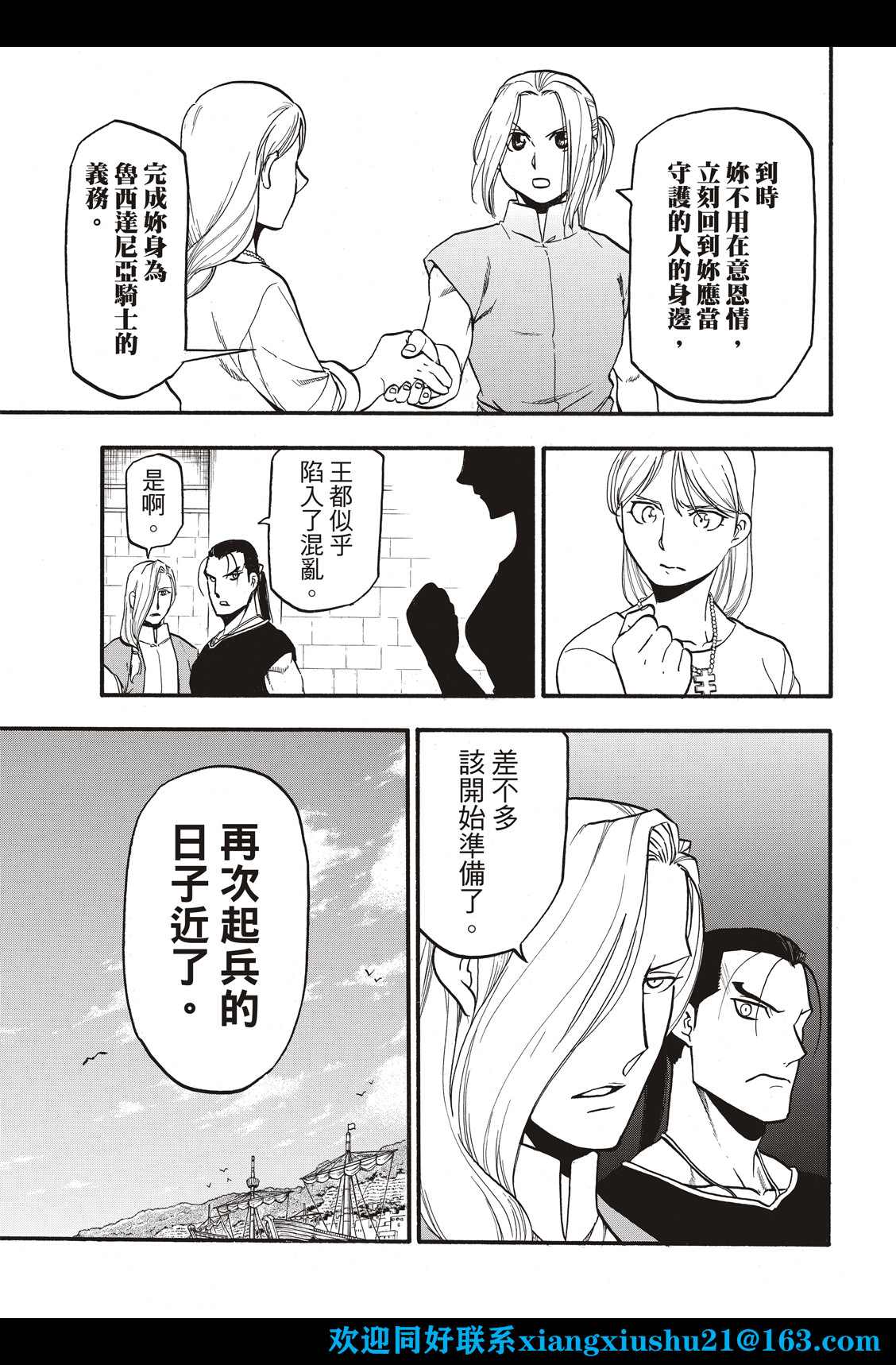 亚尔斯兰战记漫画,第104话 兄妹重逢3图