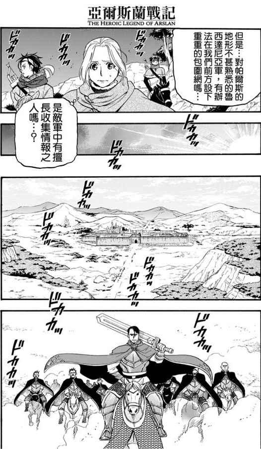 亚尔斯兰战记漫画,第26话4图