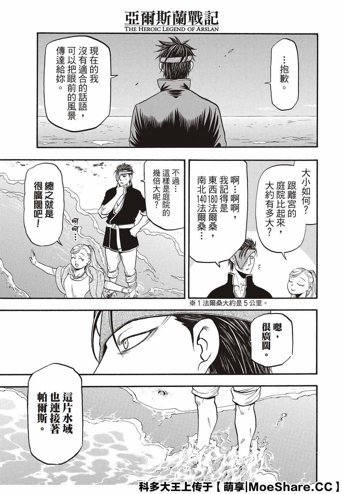 亚尔斯兰战记漫画,第89话 追忆之情3图