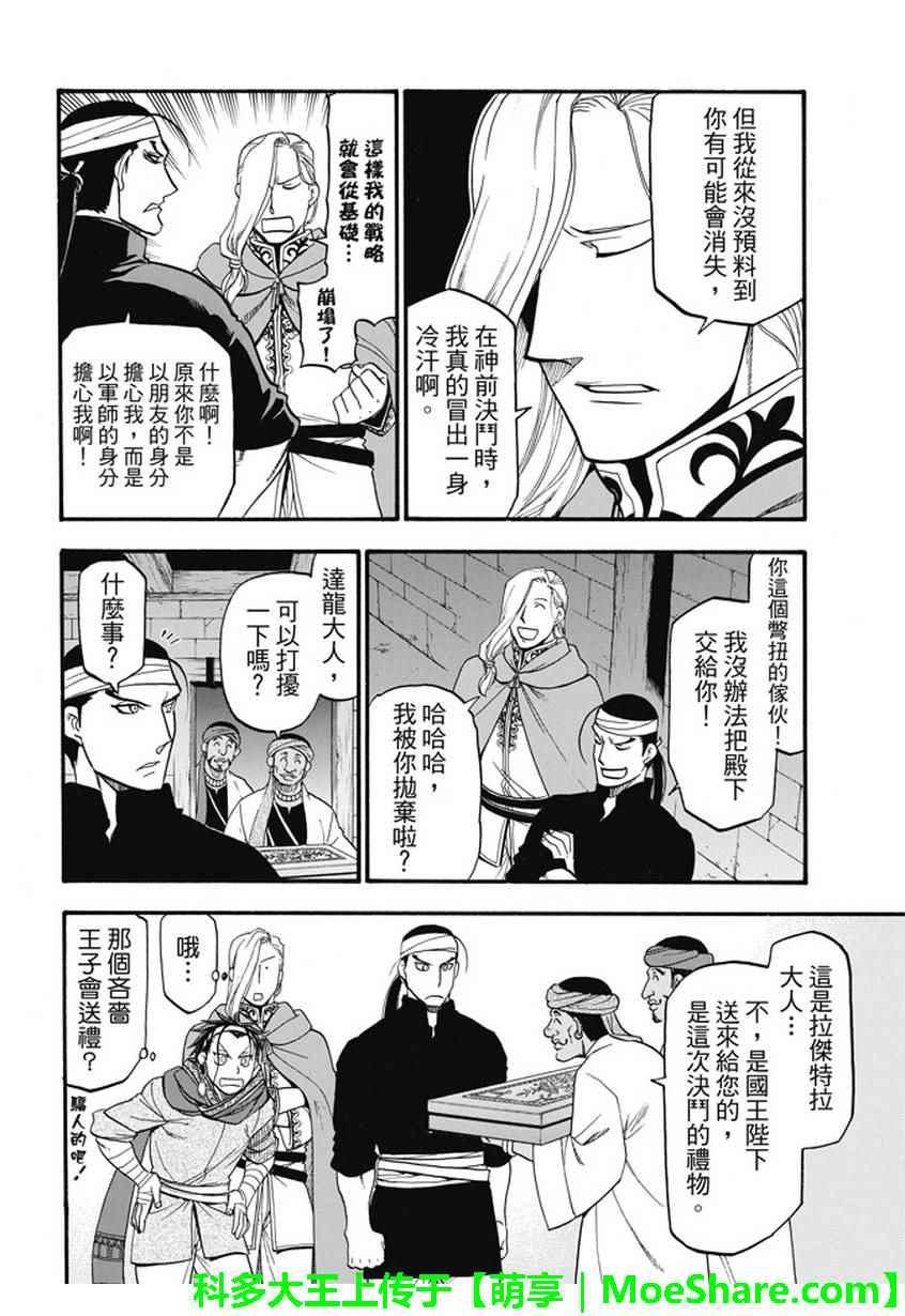 亚尔斯兰战记漫画,第52话 日落国都2图