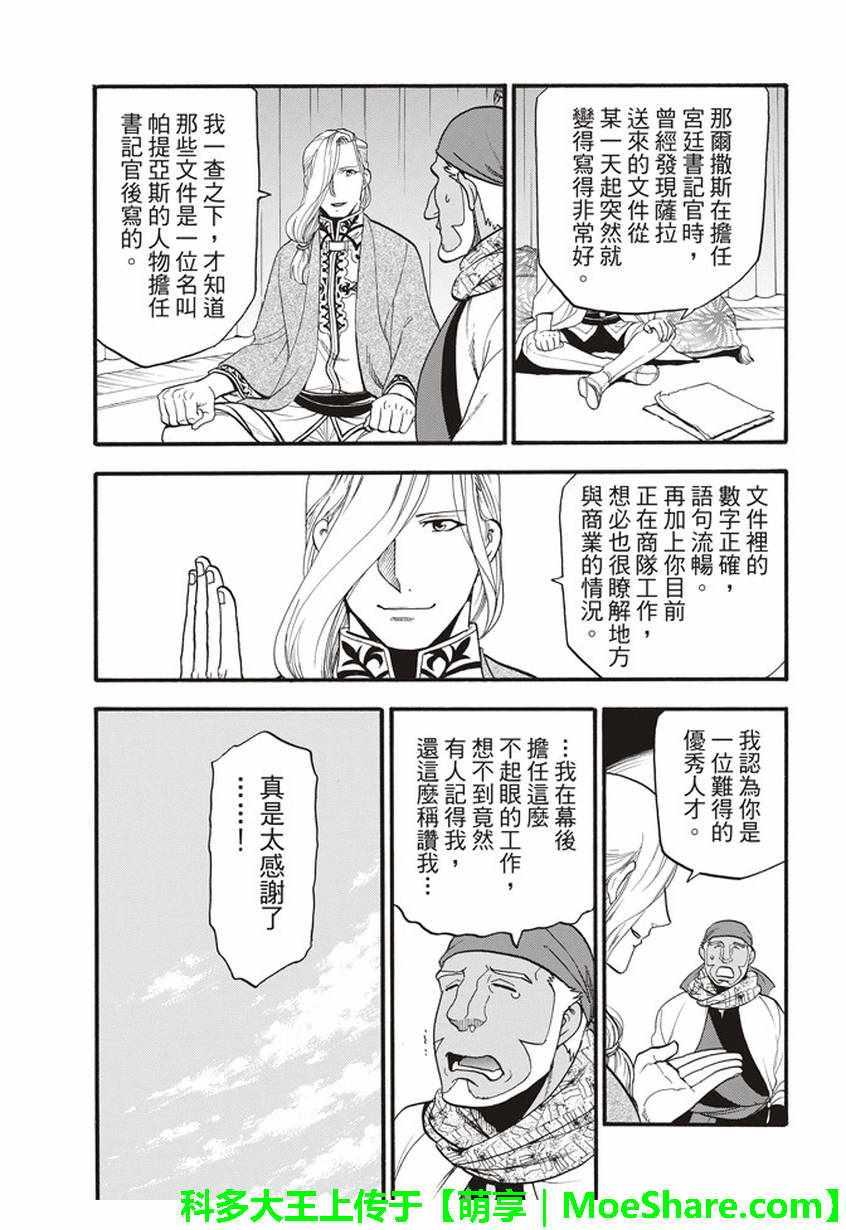 亚尔斯兰战记漫画,第59话 讨伐之楚3图