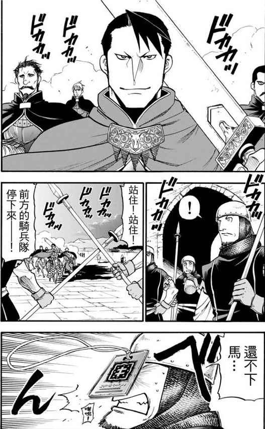 亚尔斯兰战记漫画,第26话5图