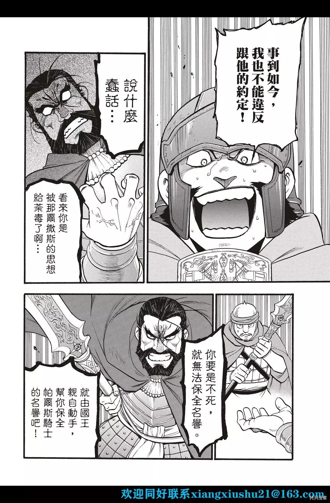 亚尔斯兰战记漫画,第105话 两名逃亡者2图