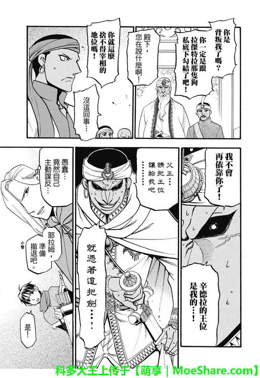 亚尔斯兰战记漫画,第51话 众神的制裁2图