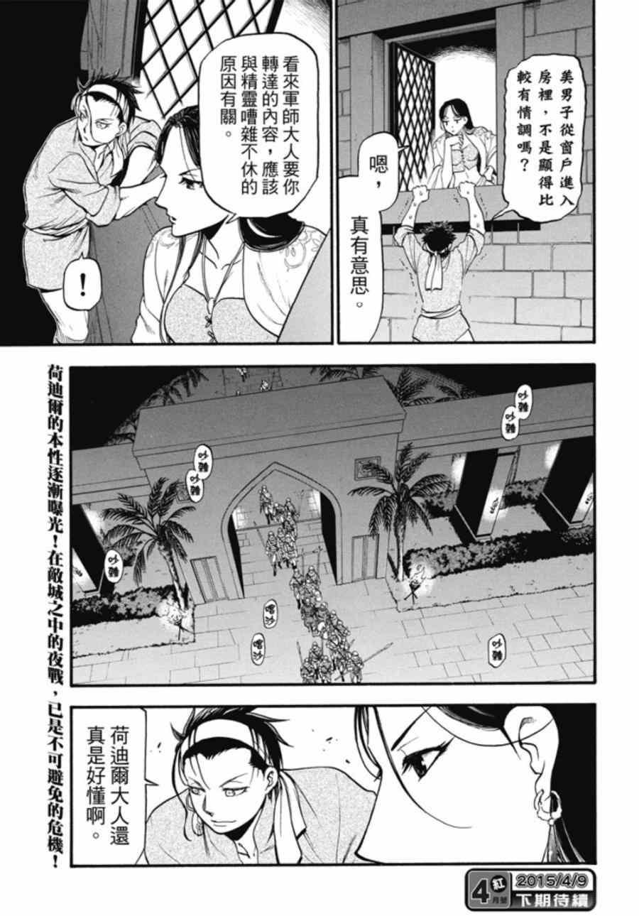 亚尔斯兰战记漫画,第21话 荷迪尔的计谋2图