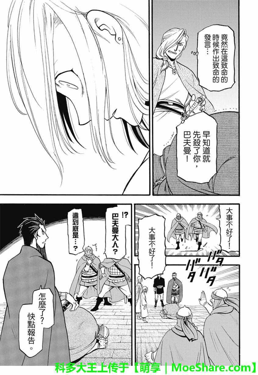 亚尔斯兰战记漫画,第39话 王家之血5图