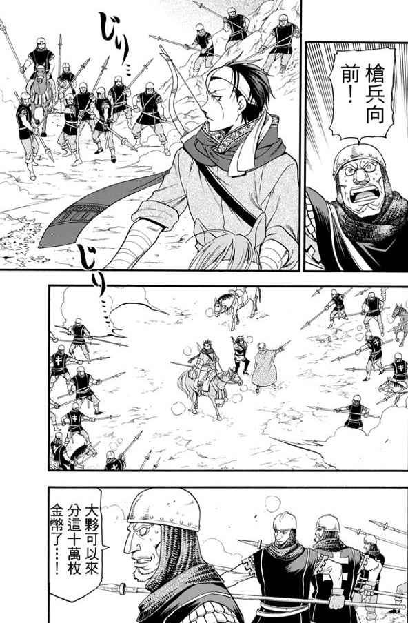 亚尔斯兰战记漫画,第27话1图