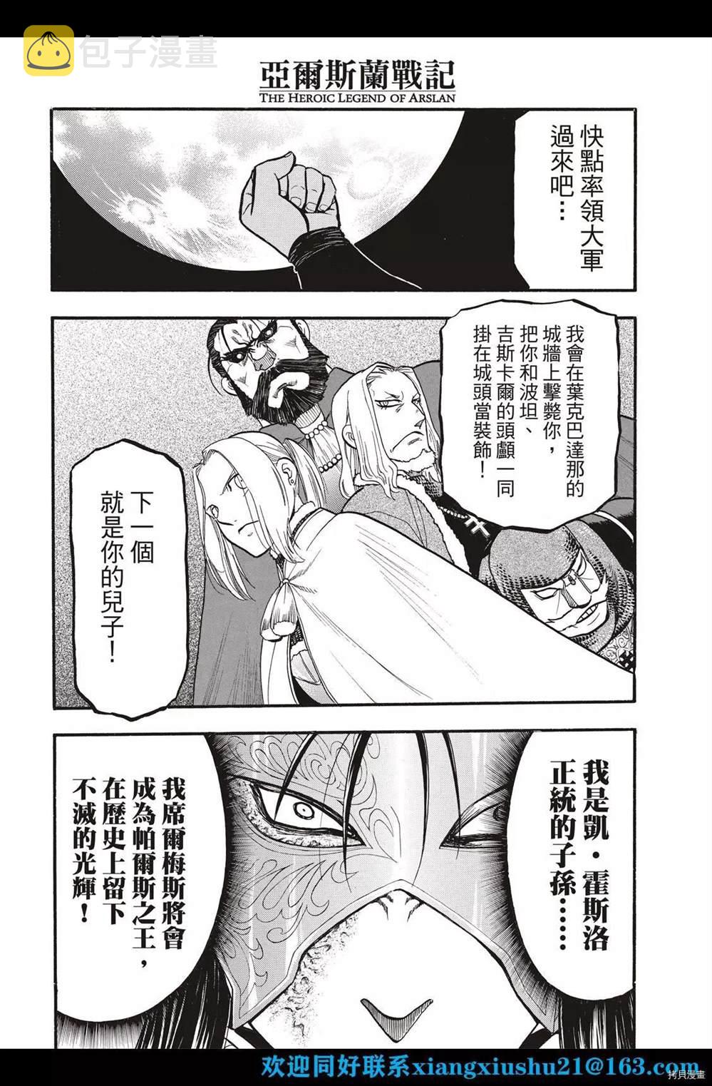 亚尔斯兰战记漫画,第103话 王太子的假日4图