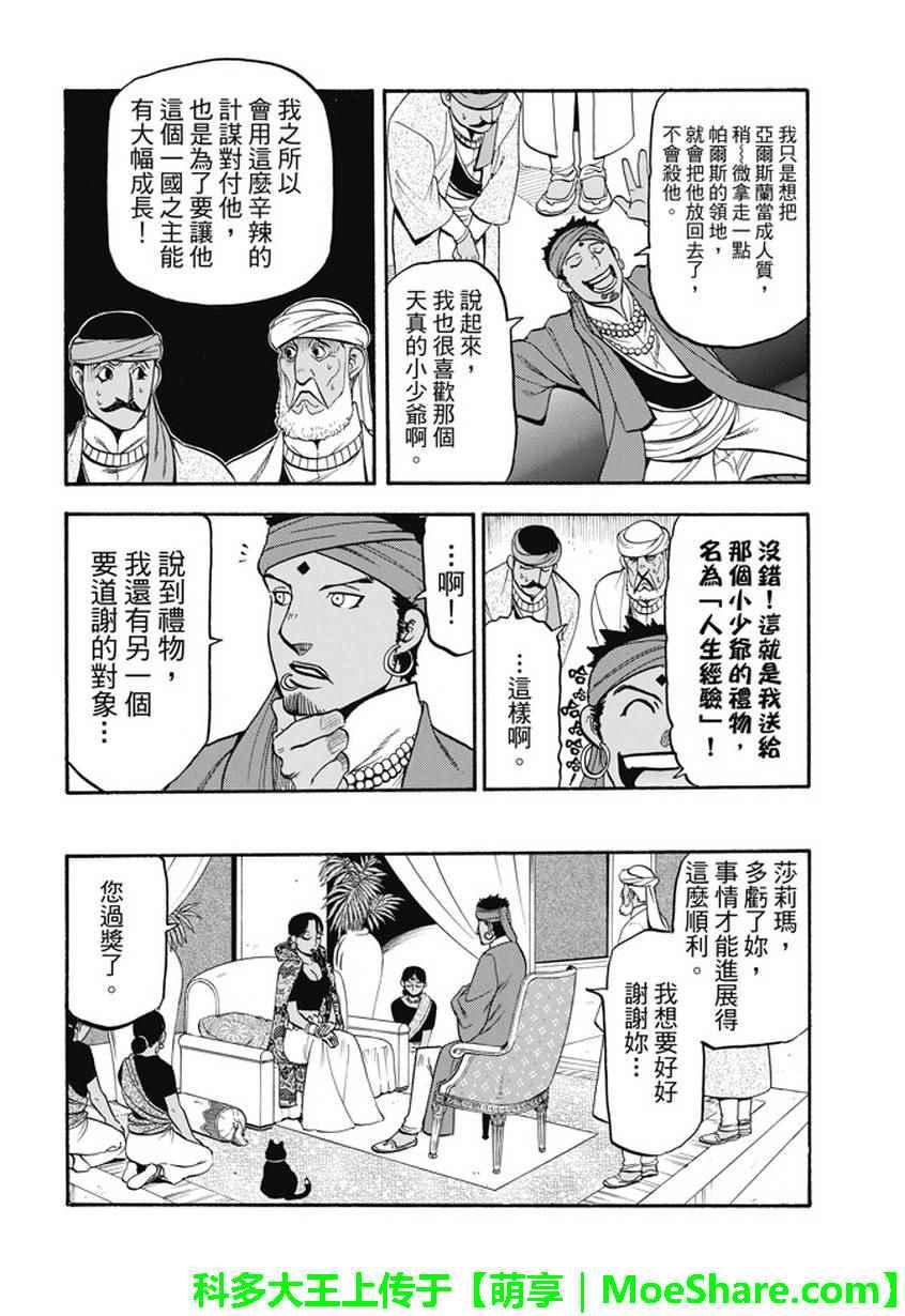 亚尔斯兰战记漫画,第53话 最后的晚餐4图