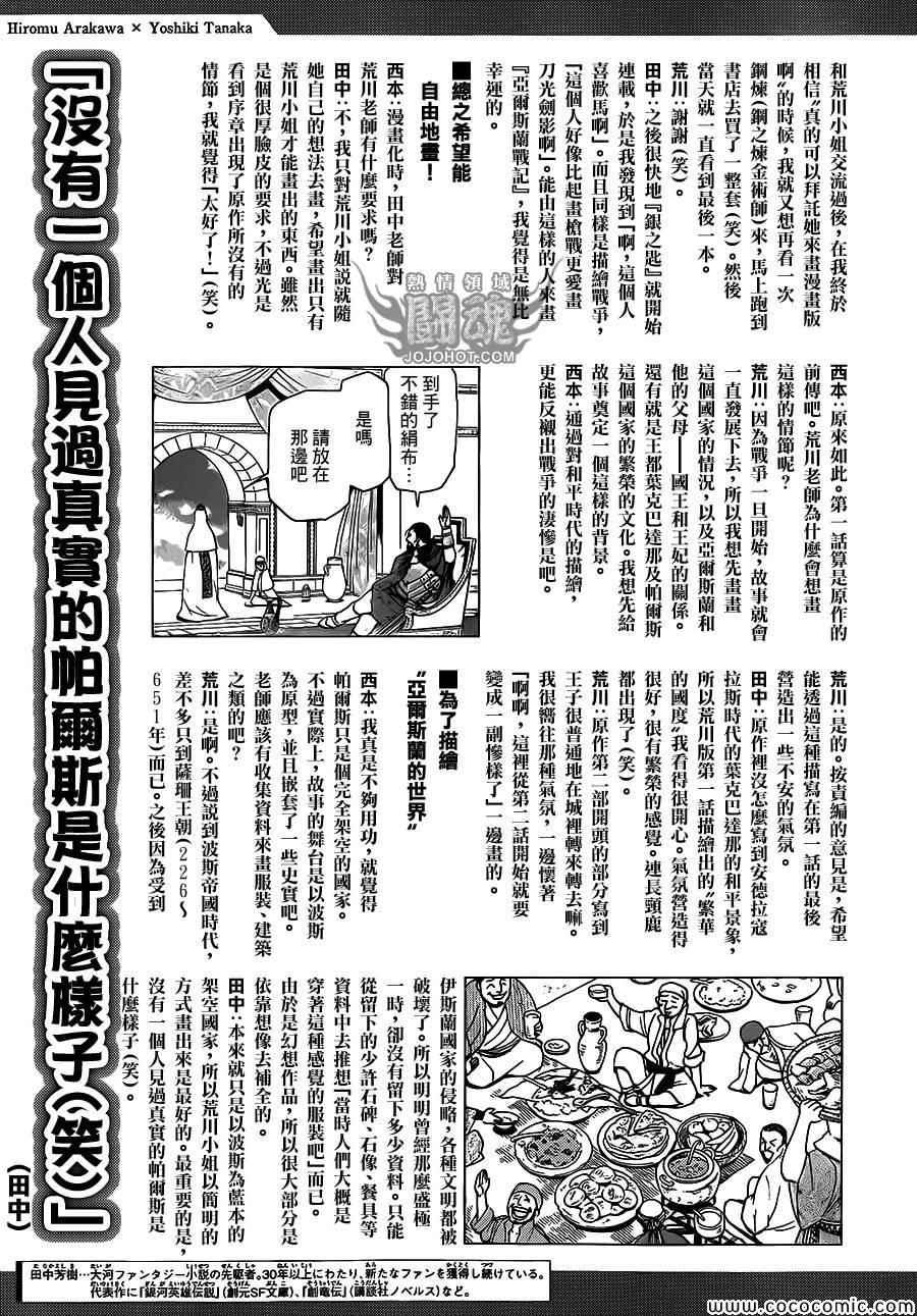 亚尔斯兰战记漫画,第5话 君主的胸襟1图