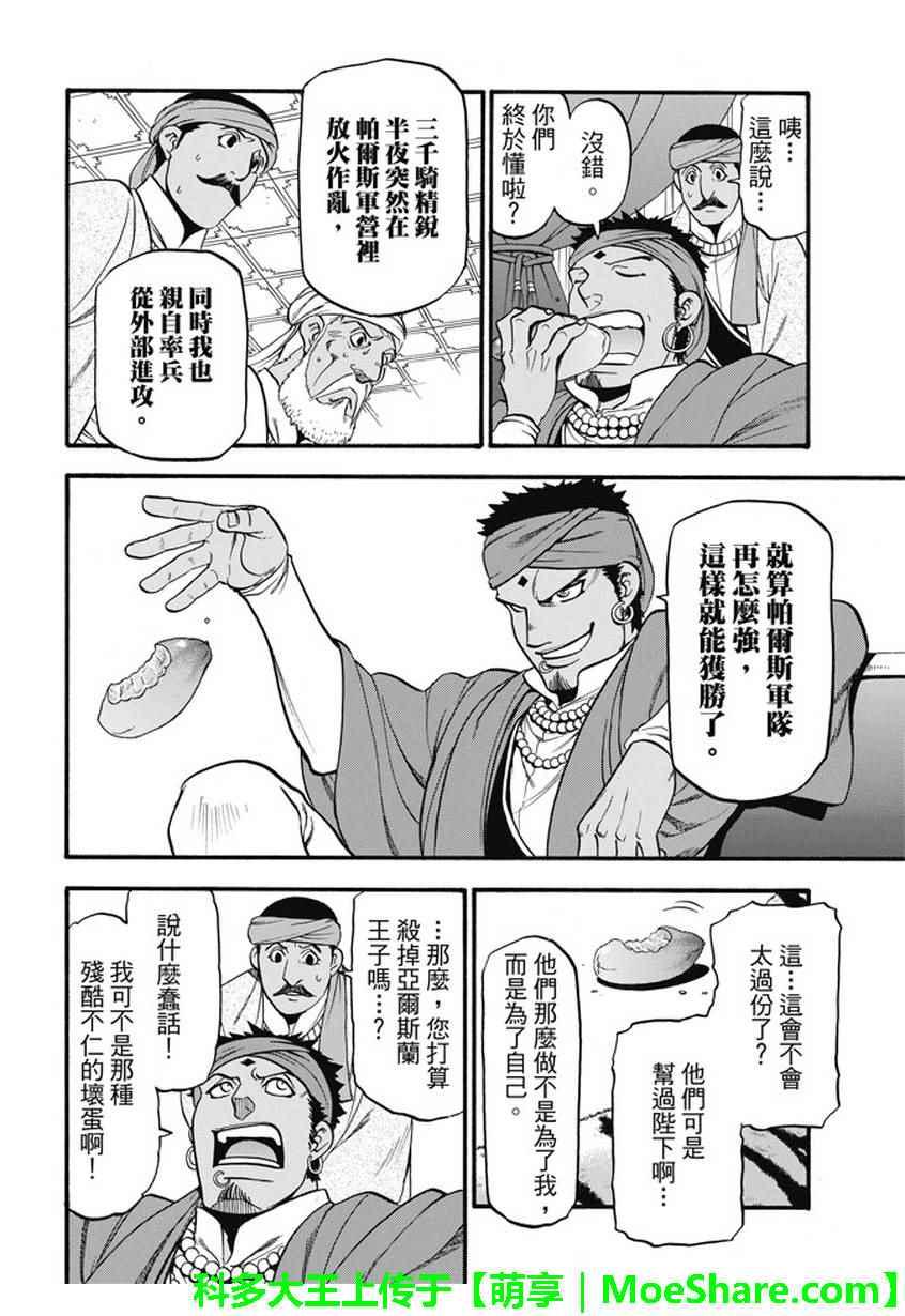 亚尔斯兰战记漫画,第53话 最后的晚餐3图