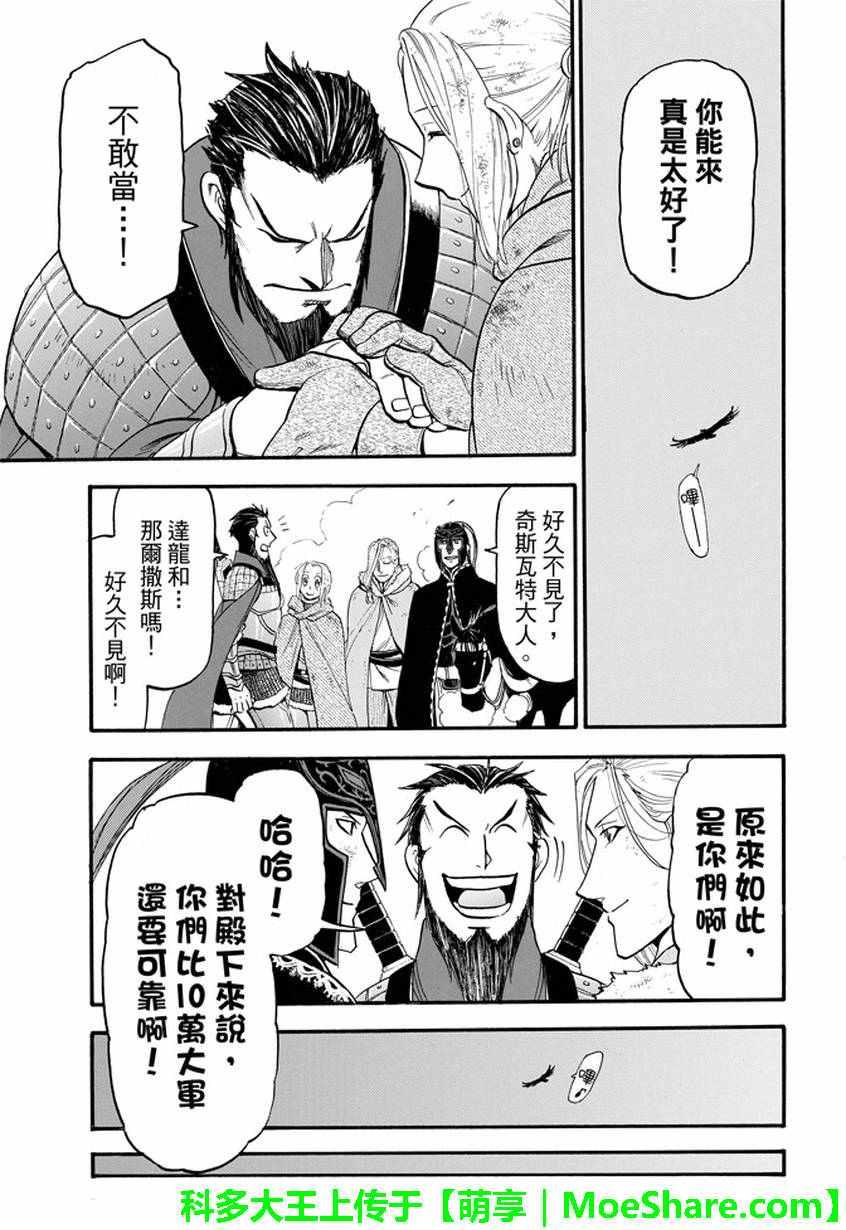 亚尔斯兰战记漫画,第37话1图
