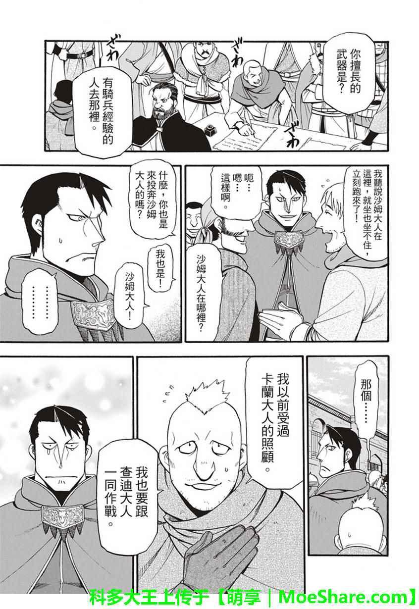 亚尔斯兰战记漫画,第56话 血液沉淀物4图