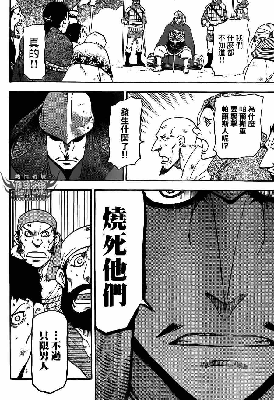 亚尔斯兰战记漫画,第12话 绝世美女4图