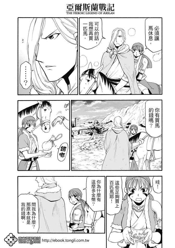 亚尔斯兰战记漫画,第29话 黄昏之村1图