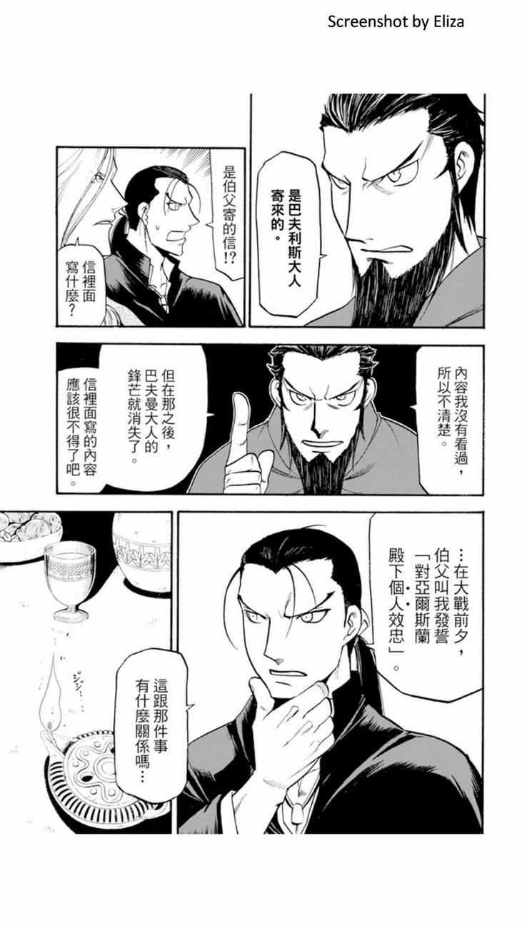亚尔斯兰战记漫画,第38话1图