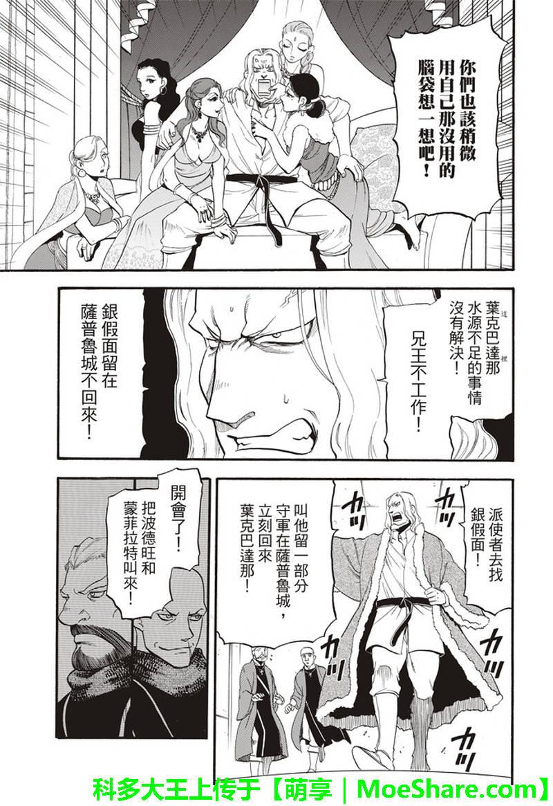 亚尔斯兰战记漫画,第66话 离别的四行诗3图