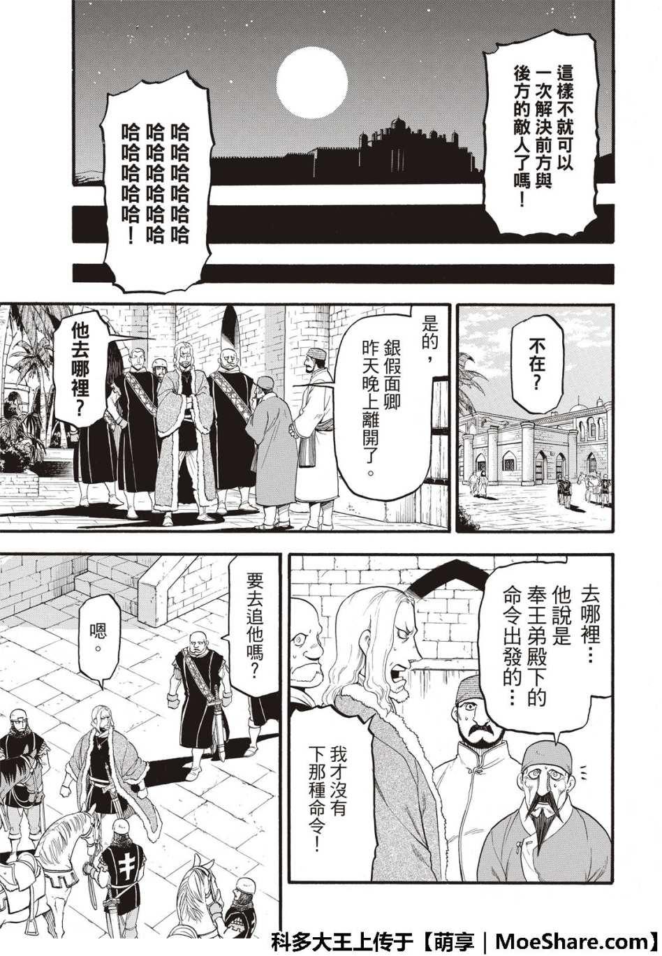亚尔斯兰战记漫画,第71话 吉斯卡尔的野心3图