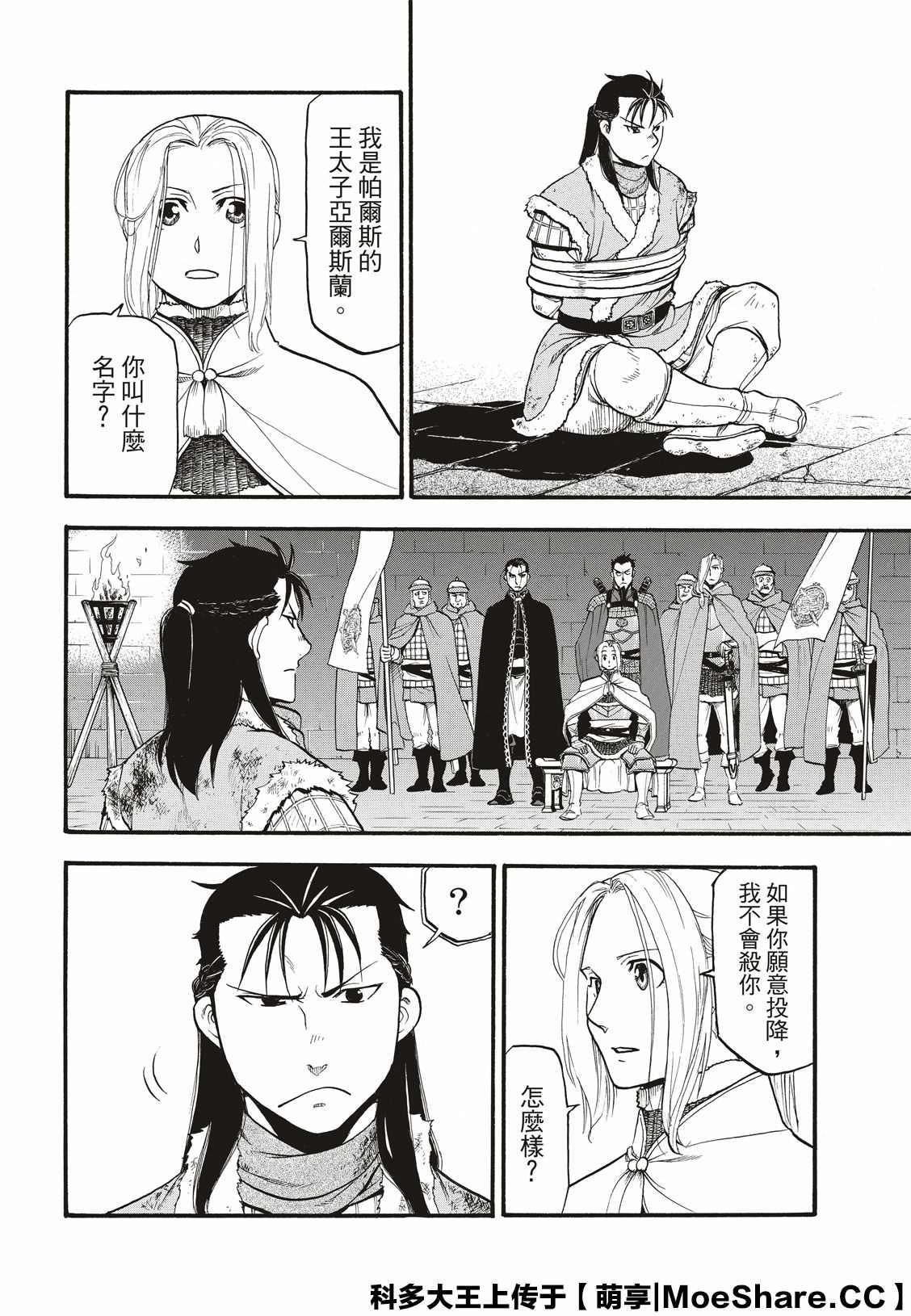 亚尔斯兰战记漫画,第85话 毒蜂的夜袭5图