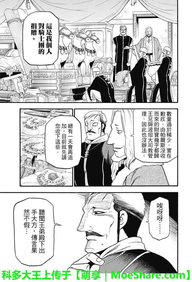亚尔斯兰战记漫画,第31话 眼皮深处3图