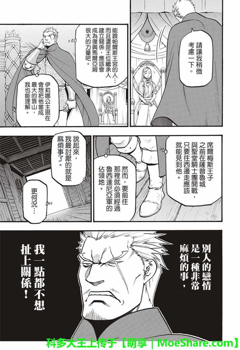 亚尔斯兰战记漫画,第63话 盗贼的工作4图