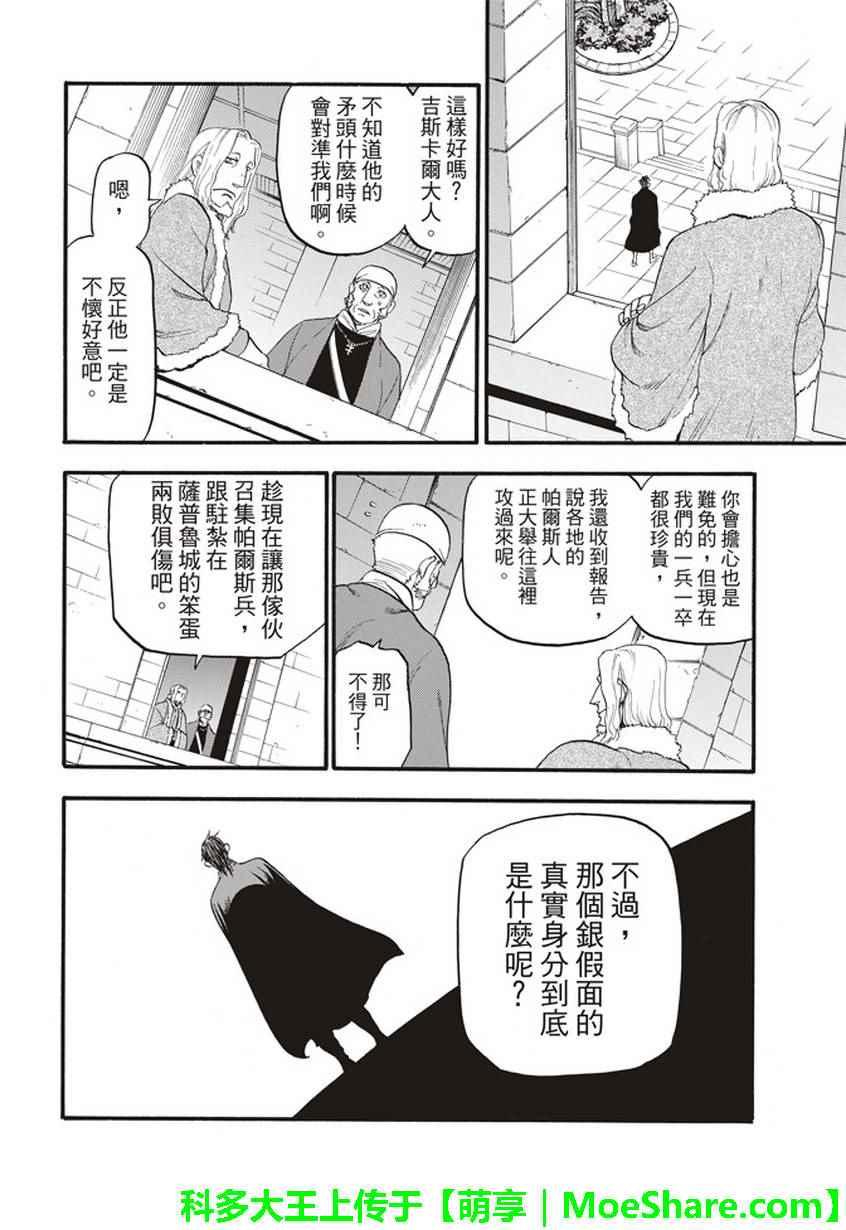 亚尔斯兰战记漫画,第56话 血液沉淀物1图