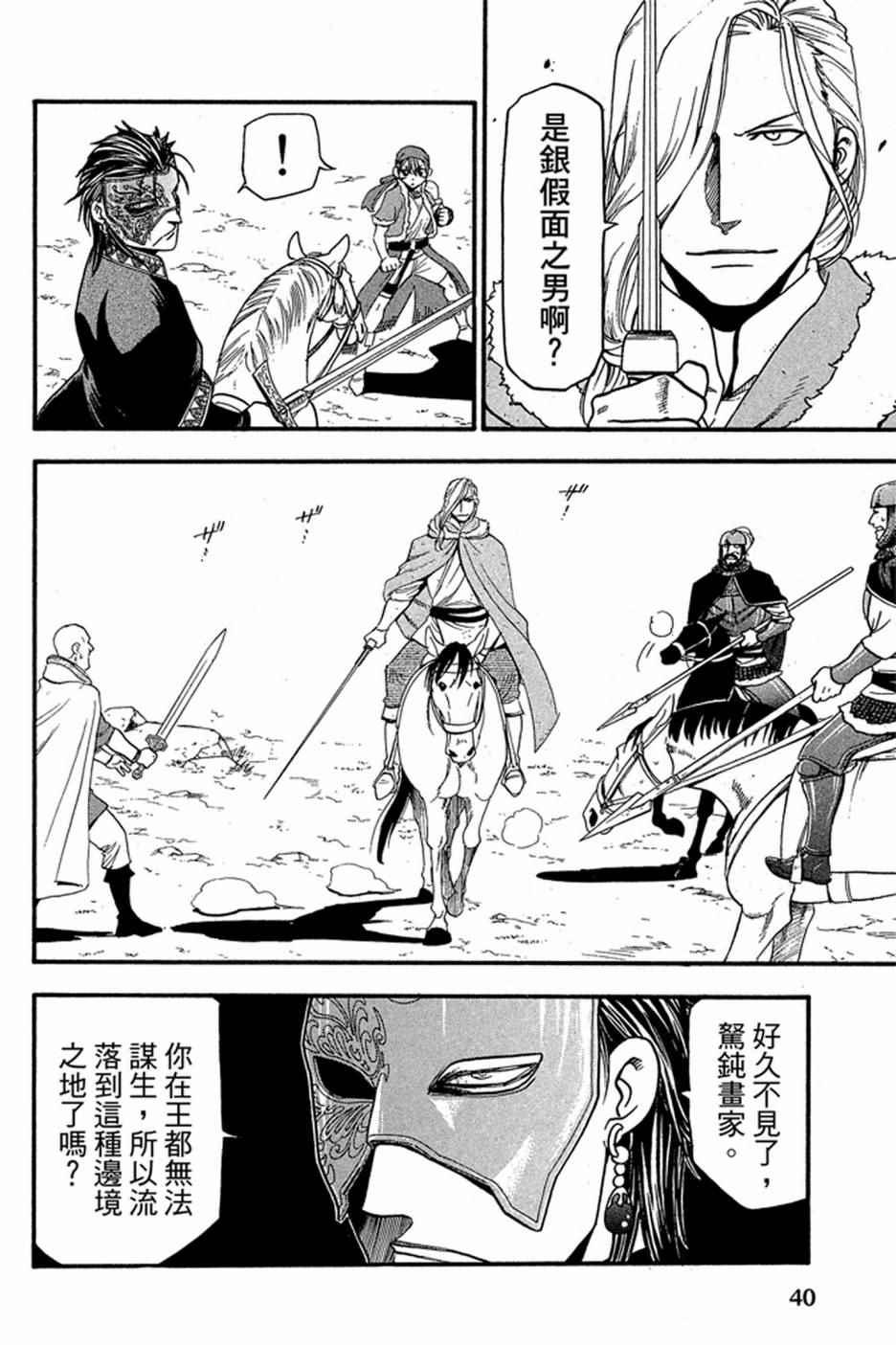 亚尔斯兰战记漫画,第5卷2图