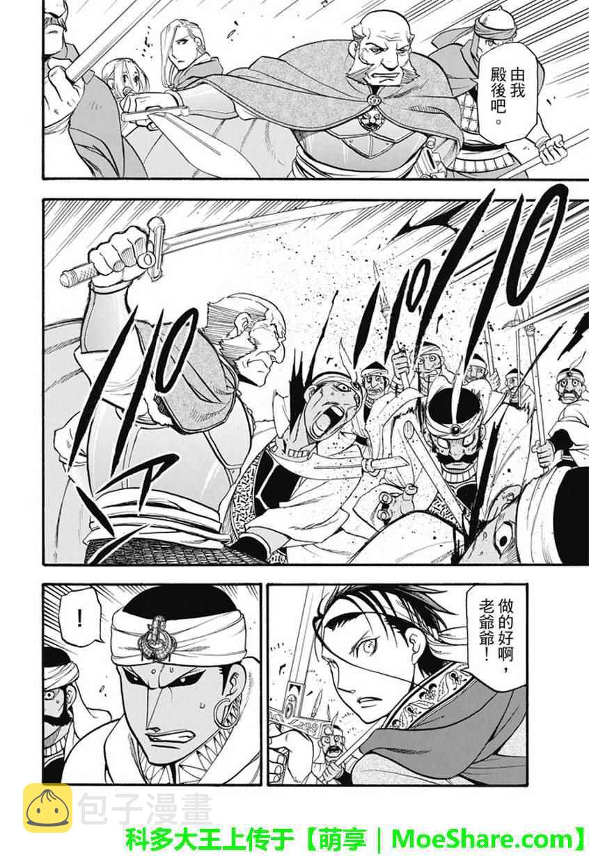 亚尔斯兰战记漫画,第51话 众神的制裁5图