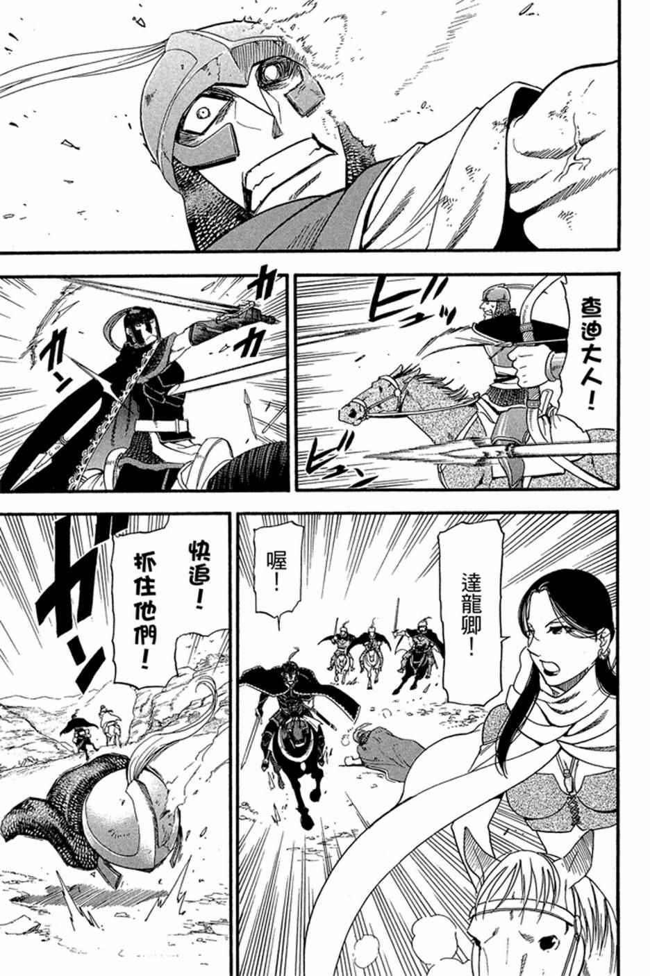 亚尔斯兰战记漫画,第5卷3图